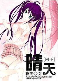 (網王同人)晴天