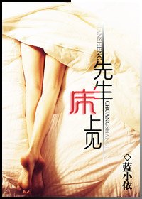 先生,床上見