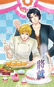愛慾城市之將就(出書版)