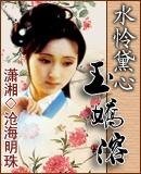 （紅樓同人）水憐黛心玉嬌溶