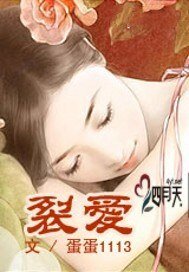 裂艾