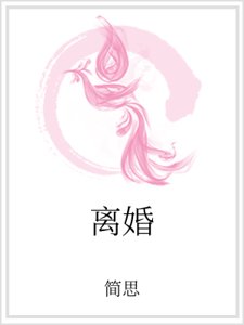 離婚
