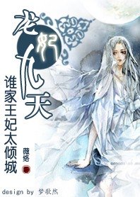 王妃太傾城:龍妃九天