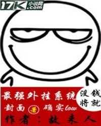 最強外掛系統