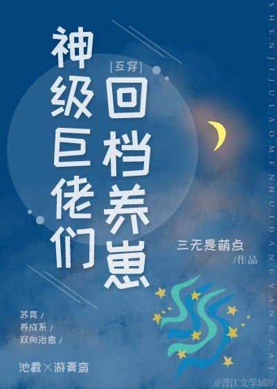 神級巨佬,被迫養崽