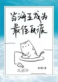 當海王成為最佳反派