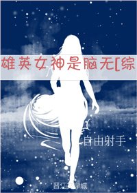 (綜漫同人)雄英女神是腦無