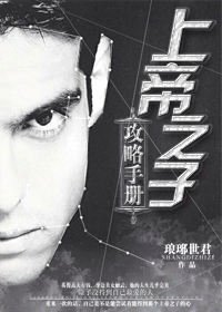 (足球)上帝之子攻略手冊