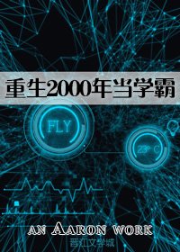 (BG/洪荒同人)重生2000年當學霸