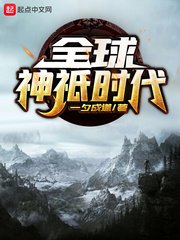 全附神祇時代