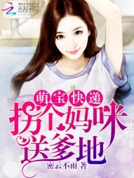 萌寶快遞請簽收