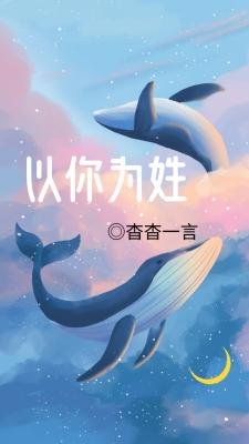 以你為姓