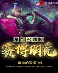 不可名狀的賽博朋克