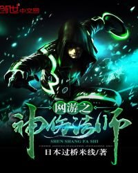 網遊之神傷法師