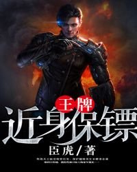 王牌近身保鏢