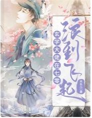 玄學大佬在七零琅到飛起