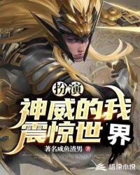 諸神遊戲之從震驚直播界開始
