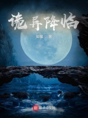 詭異降臨