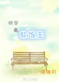 快穿之軟飯王