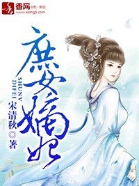 庶女嫡妃