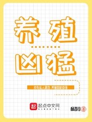 養殖兇猛