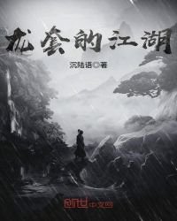 龍套的江湖