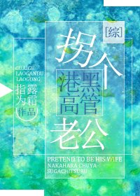 (綜同人)拐個港黑高管老公