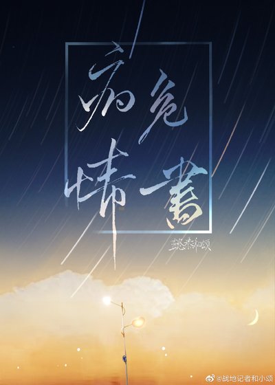 病危‘情’書/重談一次戀愛