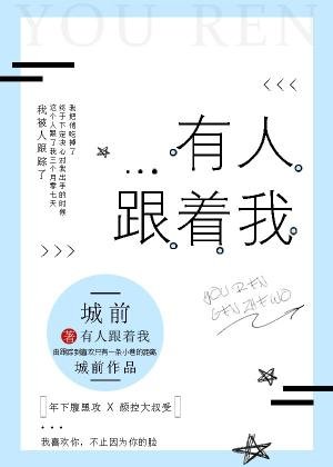 有人跟著我