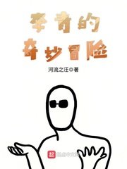 (JOJO同人)李青的奇妙冒險