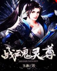 戰魂靈尊