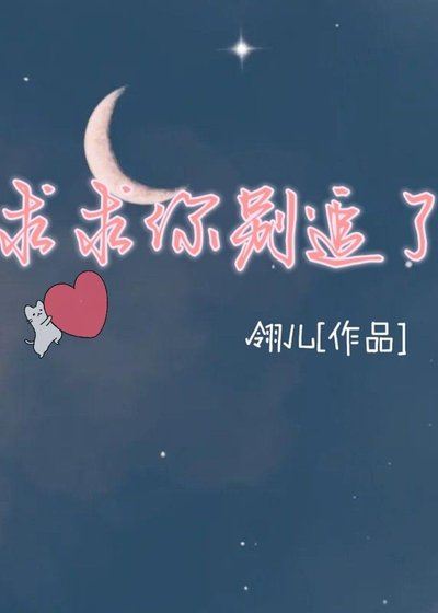 【ABO】求求你別追了