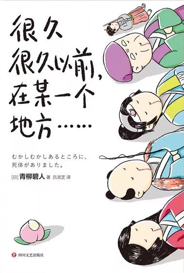 很久很久以前,在某一個地方……(出書版)