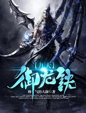 九天御龍訣