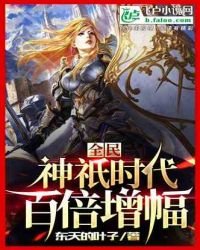 全民神祇時代：百倍增幅
