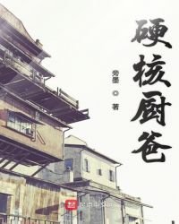 硬核廚爸