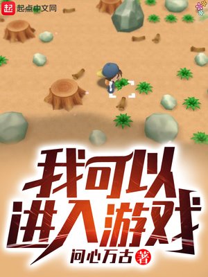 我可以巾入遊戲