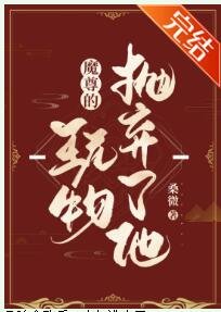 直播戲/弄魔尊後