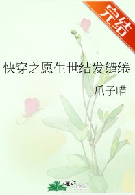 快穿之願生世結髮繾綣