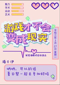 (BG/綜漫同人)遊戲才不會變成現實