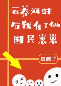 雲養河蚌後我有了倆國民崽崽