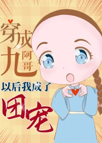 (BG/清穿同人)穿成九阿哥後我成了團寵
