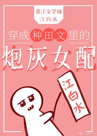 穿成種田文裡的炮灰女配