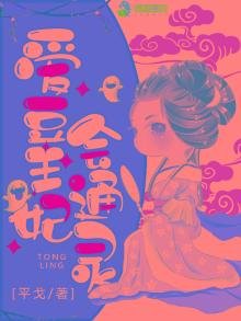 愛豆王妃會通靈