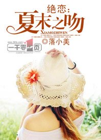 絕戀:夏末之吻