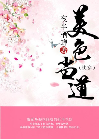 美色當道(快穿)