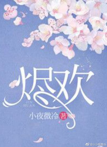 燼歡