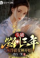 鬥破:簽到三年,從俘獲女神開始
