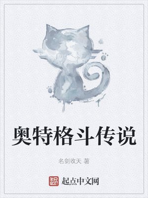 奧特格鬥傳說