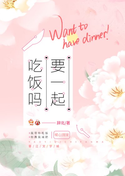 你看起來很美味
